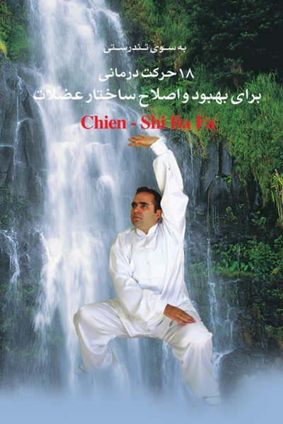 Chien - Shi Ba Fa