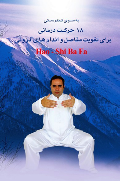 Hao - Shi Ba Fa